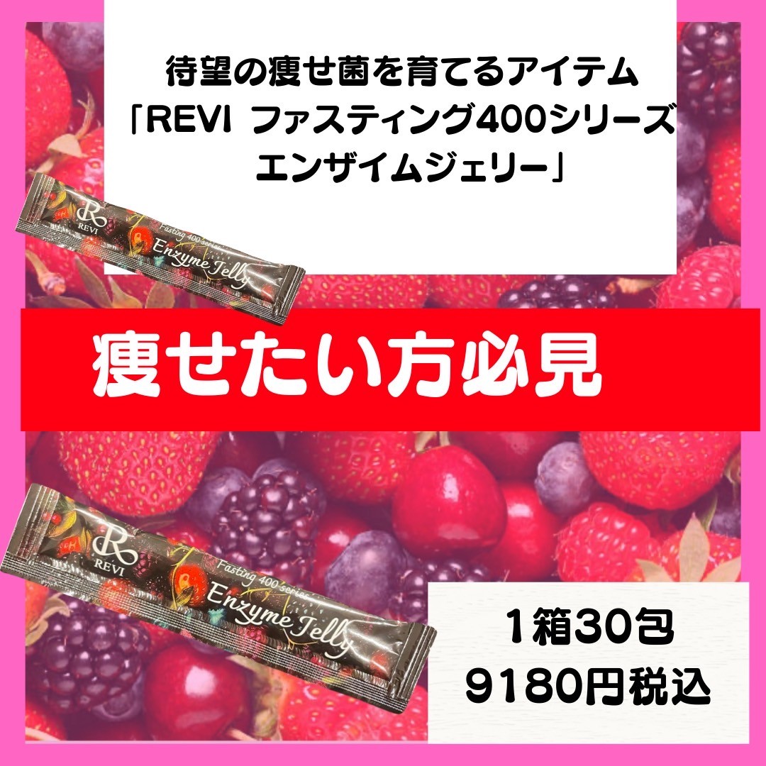 【新商品】Fasting 400 「エンザイムジェリー（ミックスベリー味）」